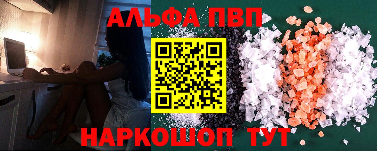 A PVP СК  Вход с VPN  купить закладку  Чайковский  A-PVP 