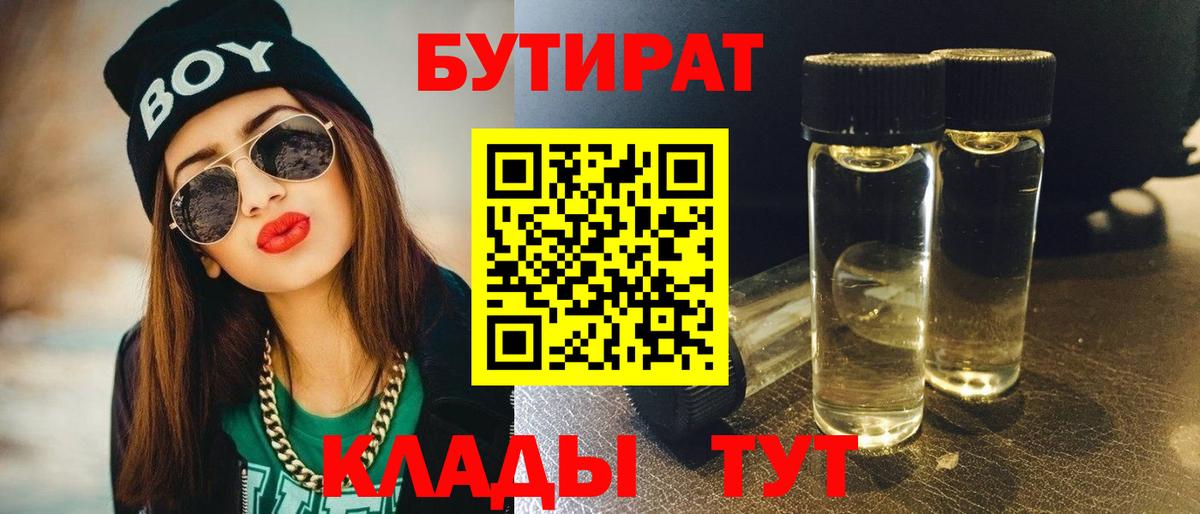 БУТИРАТ GHB Чайковский