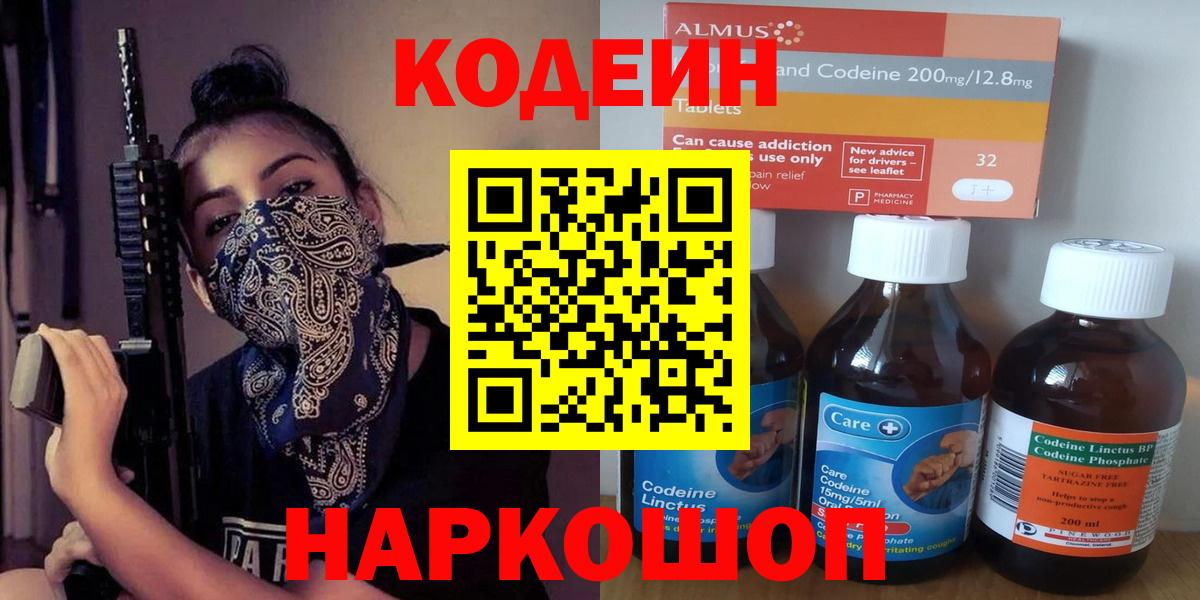 Кодеиновый сироп Lean напиток Lean (лин)  Codein напиток Lean (лин)  Вход с VPN  Чайковский 