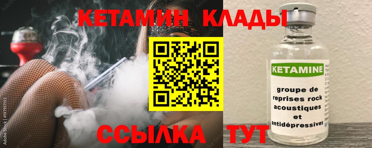 Чайковский  Кетамин ketamine  КЕТАМИН VHQ  Вход с VPN 