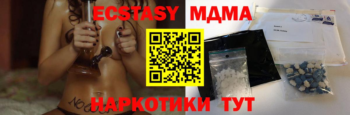 Чайковский  MDMA  Вход с VPN  MDMA Molly 