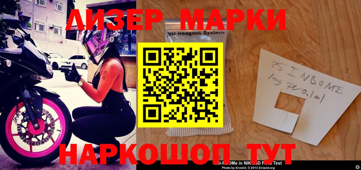 Чайковский  Марки N-bome 1,5мг  Наркотические марки  Вход с VPN 